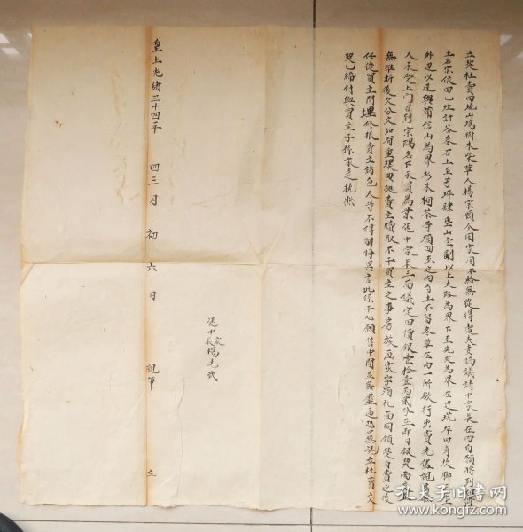 怀化芷江 芷江县 桐油 茶油 茶叶 地契 契约 杨宗顺 民国34年