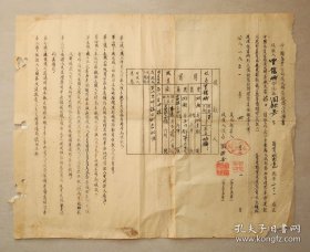 黑茶记忆 安化砖茶厂 职工保证书 安化泰和顺 1951年 商号 茶行  茶叶专题