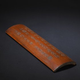 • 晚清 老竹雕诗文臂搁