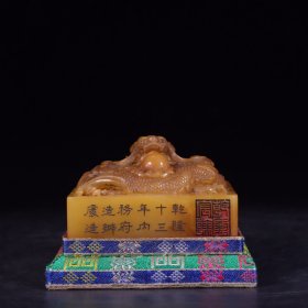 回流：极品老田黄石雕盘龙吐珠钮大号印章