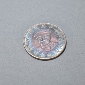 民国 纯银“黎元洪”一元开国纪念币