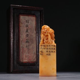 民国 田黄石麒麟钮印章