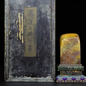 旧藏木盒寿山石双龙戏珠薄意印章