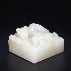 旧藏：新疆和田玉雕龙钮印章。