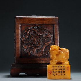 清光绪 田黄石龙龟钮印章
