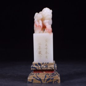 回流：老寿山芙蓉石雕“太师少保”钮印章。