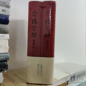 念楼学短（套装上下册）