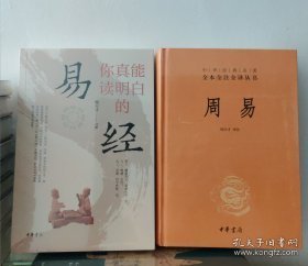 周易（中华经典名著全本全注全译-三全本）