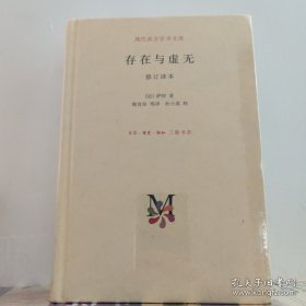 存在与虚无