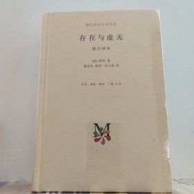 存在与虚无