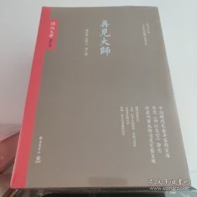 民国大师套装共6册 传记文学书系（再见大师+我们的朋友胡适之+民国三大校长+自由的人+问学谏往录+赵元任早年自传）