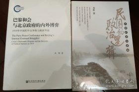 巴黎和会与北京政府的内外博弈：1919年中国的外交争执与政派利益