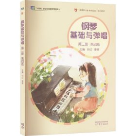 钢琴基础与弹唱