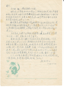 著名学者，中央大学、南京师大教授段熙仲致江苏省文化局局长周邨论学书札