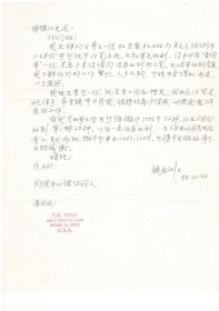 钱存训致中国图书出版服务公司胡镇江2通及有关资料