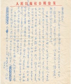 著名作家藏书家姜德明致唐康信札一通4页，内容极佳
