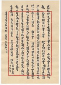 著名学者张舜徽致彭铎毛笔信札一通一页内容佳