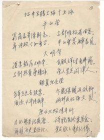 扬州诗人夏友兰1980年咏扬州名胜古迹十五首诗稿