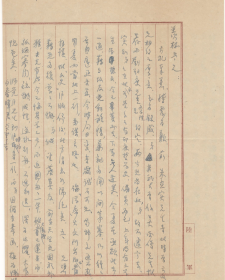 金克木1947年致季羡林长札（含封，内容佳，涉及朱光潜、吴宓等）