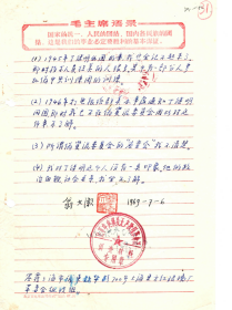 翁文灏1969年民革中央外调文件签名钤印