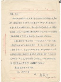 著名太平天国史家郭毅生致周邨谈太平天国研究信札