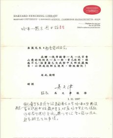 哈佛燕京图书馆馆长吴文津致岳岚书信（谈及熊希龄等）