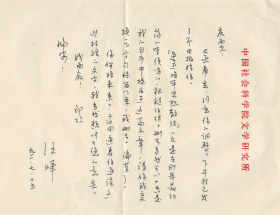 当代著名学者新左派代表人物汪晖致李庆西信札2通2页（附封）