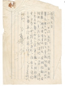 郭沫若致王重民