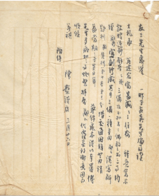 中研院院士陈槃致著名图书馆学家、目录学家王重民毛笔信札一通（提及傅斯年）