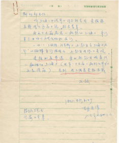 胡月伟（浙江电影制片厂副厂长，浙江省电影文学学会会长，浙江省戏剧影视创作中心主任，国家一级编剧）致南京日报文艺部（含南京日报复函底稿）