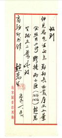 赵万里与商务印书馆关于《曲丛四集》出版往来（涉及郑振铎、伊见思等）