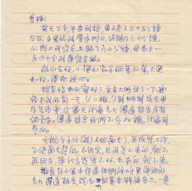 著名历史学家王栻1966-1976期间致夫人陈秀梅信札2通4页（附封）