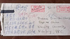著名学者程千帆致南京大学图书馆马馆长信