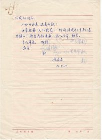 顾廷龙与吴文祺、任晓初往来书信3通6页（附信封）