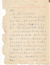 著名历史学家茅家琦致江苏省文化局局长周邨信1通1页（谈在巴基斯坦讲学事）