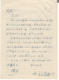 中国太平天国史研究会会长南京大学教授方之光致周邨函（内容关于太平天国研究）