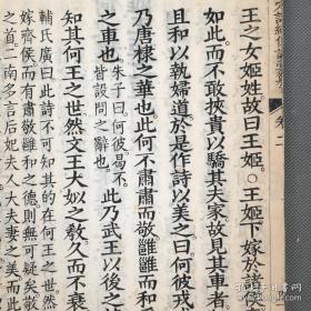 【开化纸本】 清代雍正间【内府】刻本《钦定诗经传说汇纂》  一册，纸白墨润，字大刻精，可做开化纸样本