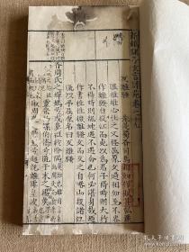 【明代刻本 】《新镌诸子玄言评苑》 一册，存卷十九 ，《扬子》部分完整。郑氏光裕堂刻。