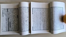 【据光绪十七年思贤讲舍刻本影印】世说新语 上下两册全 上海古籍出版社1982年1版1印