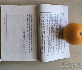 【据光绪十七年思贤讲舍刻本影印】世说新语 上下两册全 上海古籍出版社1982年1版1印