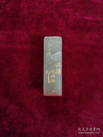 《品读》砚泊老师纯手工治印章并雕竹石薄意。用料为极品丹东晶，材质晶莹剔透，过灯如冰透泛绿色。极具收藏价值！