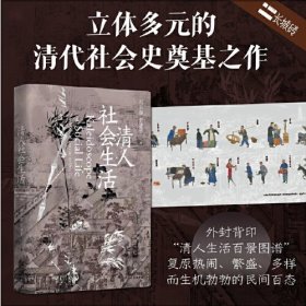 长城砖系列：清人社会生活