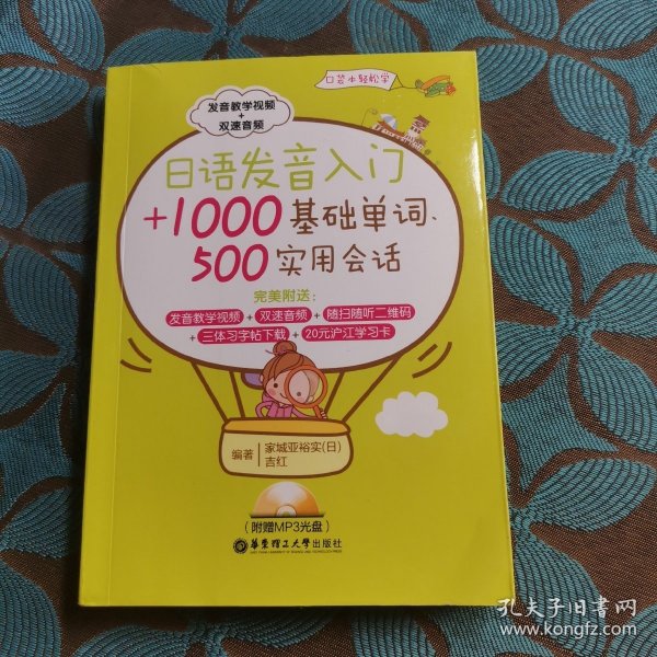 日语发音入门+1000基础单词、500实用会话