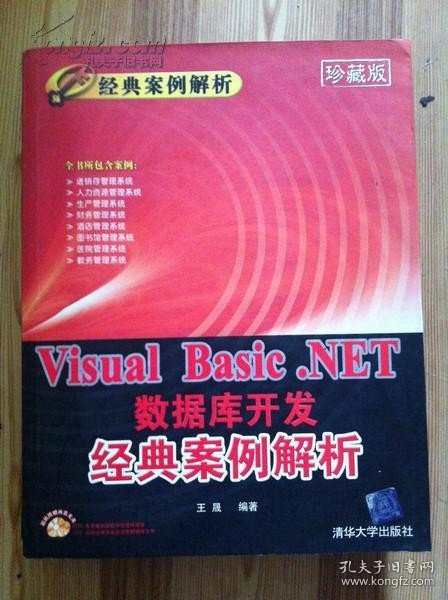 Visual Basic.NET数据库开发经典案例解析（经典案例解析）