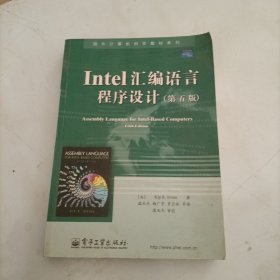 Intel汇编语言程序设计