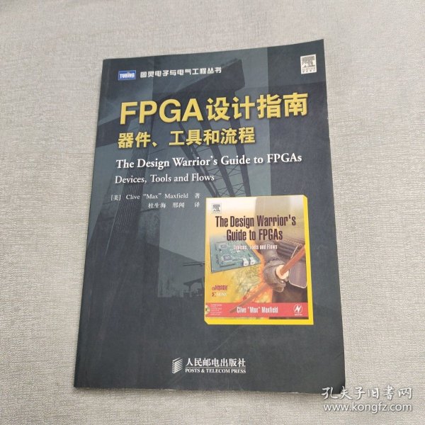 FPGA设计指南：器件、工具和流程