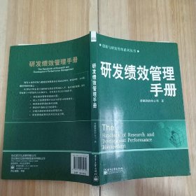 研发绩效管理手册