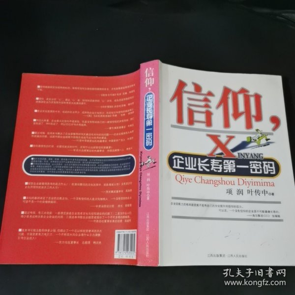 信仰，企业长寿第一密码