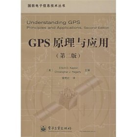 GPS原理与应用