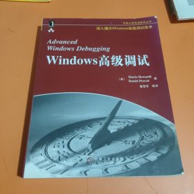 Windows高级调试